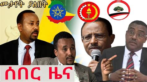 utube ethiopian news